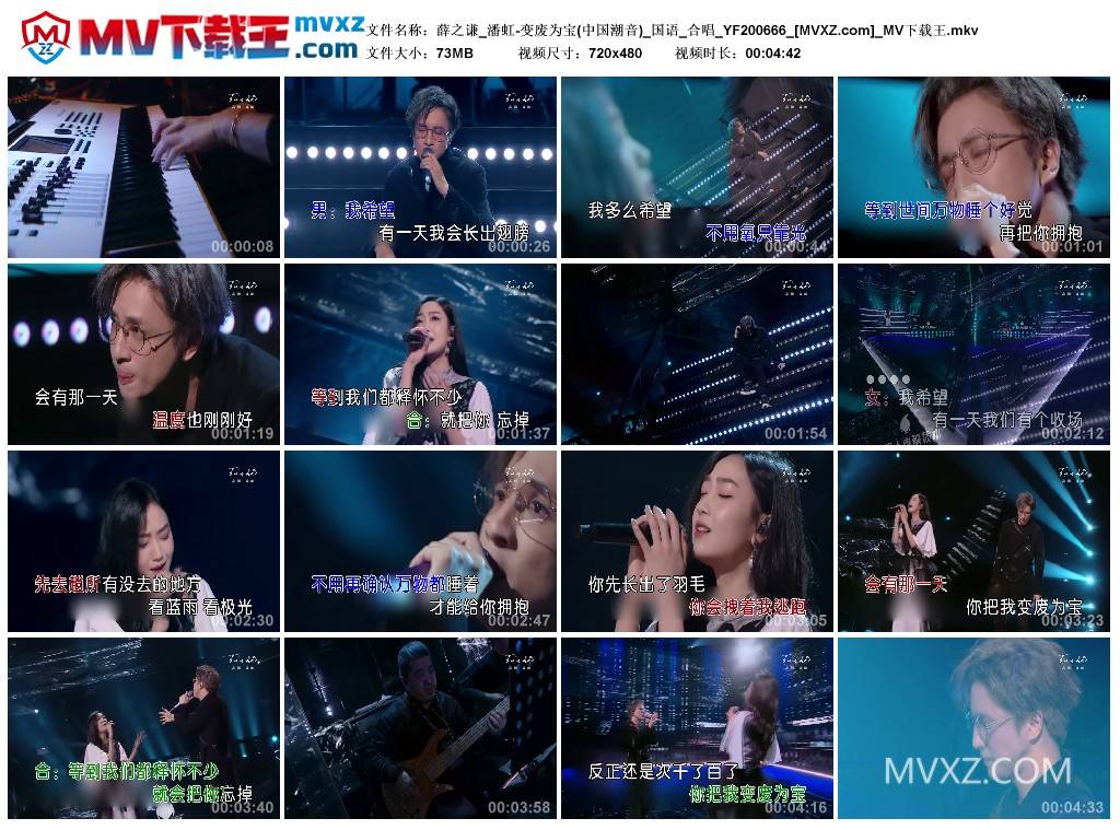 薛之谦_潘虹-变废为宝(中国潮音)_国语_合唱_YF200666